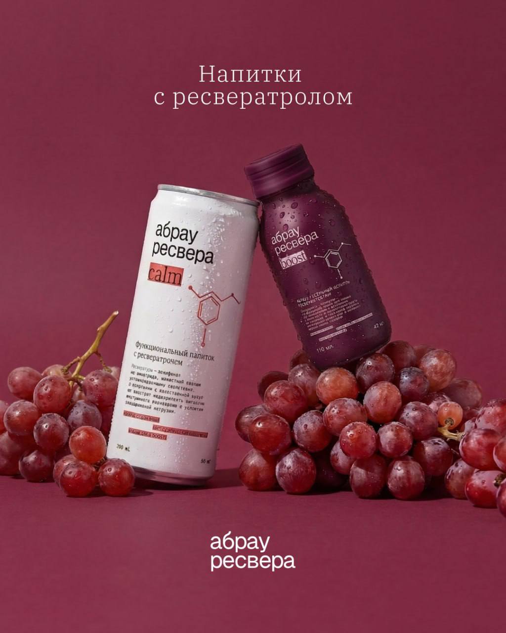 виноград Абрау Ресвера